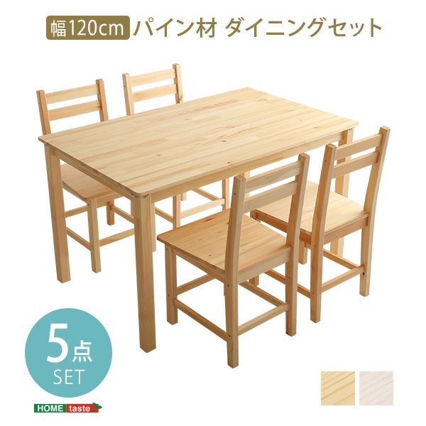 パイン材ダイニングセット