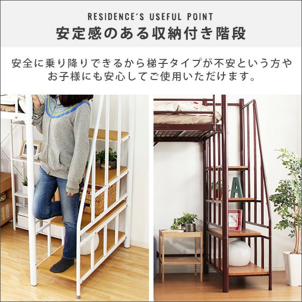 階段付きロフトベッド 【RESIDENCE】レジデンス｜激安インテリア家具の通販サイト【ステリア】