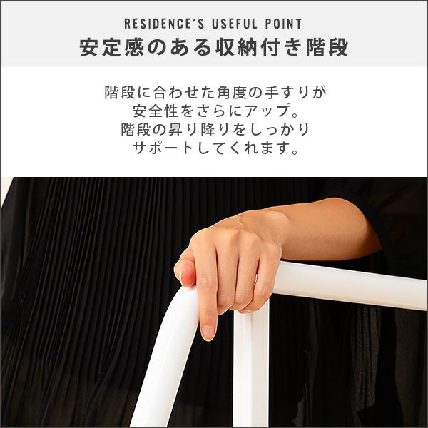 階段付きロフトベッド 【RESIDENCE】レジデンス｜激安インテリア家具の通販サイト【ステリア】