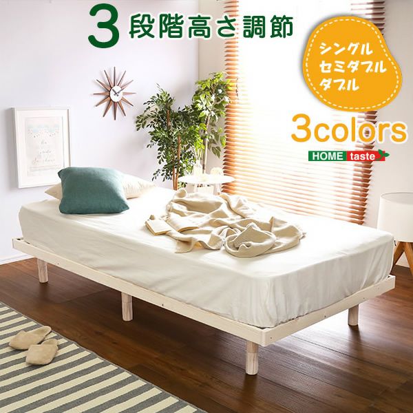 3段階高さ調節 脚付きすのこベッド 【Lilitta】リリッタ｜激安 