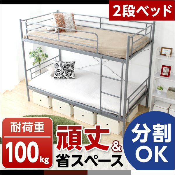 分割可能！パイプ二段ベッド 【Larch】ラーチ｜激安インテリア家具の 