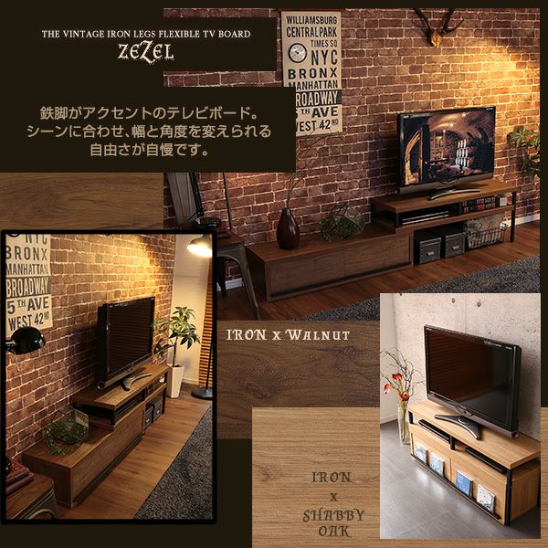 鉄脚がアクセントのテレビボード