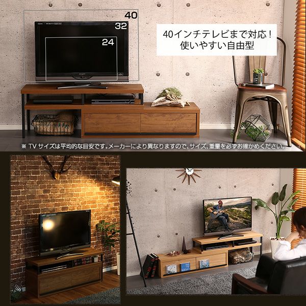 完成品ヴィンテージ伸縮テレビ台 【ZEZEL】ジゼル｜激安インテリア家具 