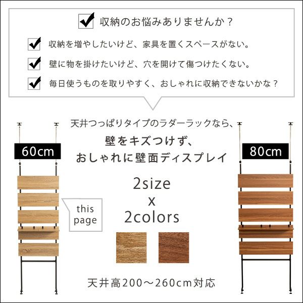 突っ張り木板ラダーラック 【Escala】エスカーラ｜激安インテリア家具の通販サイト【ステリア】