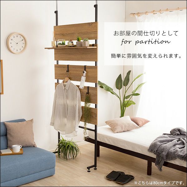 お部屋の間仕切りとして雰囲気を変えられます