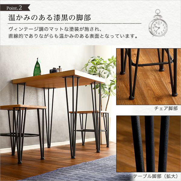温かみのある漆黒の脚部