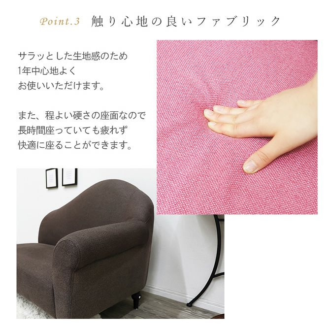 触り心地のよいファブリック