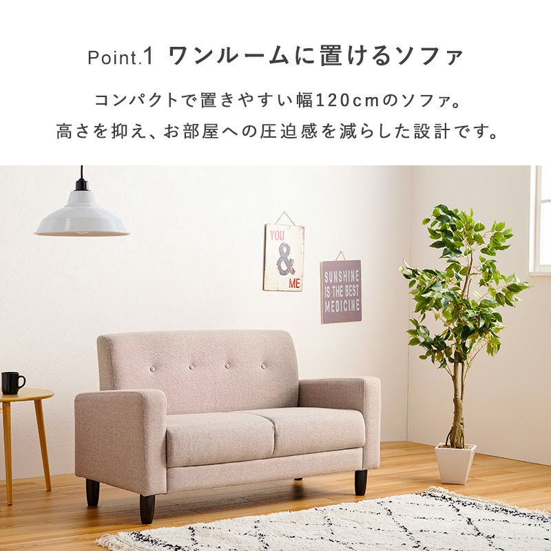 ワンルームに置けるソファ