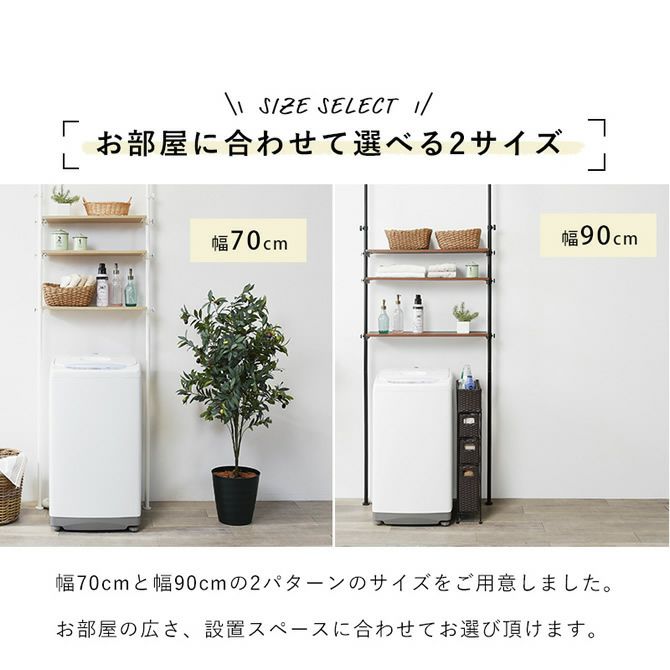 突っ張り洗濯機ラック|激安インテリア家具の通販サイト【ステリア】 突っ張り洗濯機ラック|激安インテリア家具の通販サイト【ステリア】