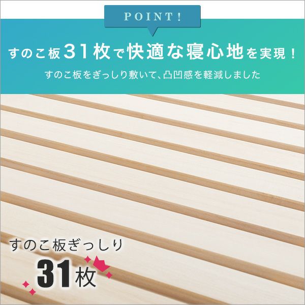 すのこ31枚で快適な寝心地を実現