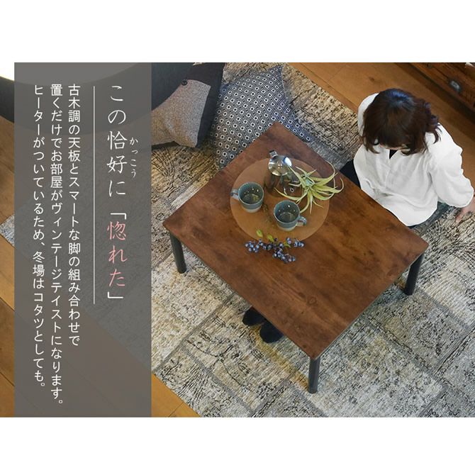カジュアルコタツテーブル 【ARTENA】アルテナ｜激安インテリア