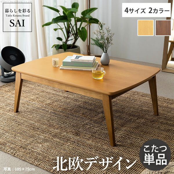 送料無料 国産 120サイズ デザイン3色こたつ ヒーター込 ※ 出来れ