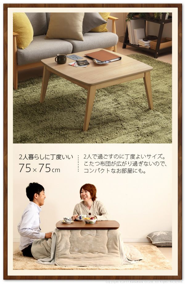 75×75cm特徴