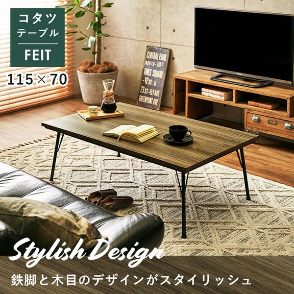 ブルックリンスタイルこたつテーブル 【FEIT】フェイト 115×70cm