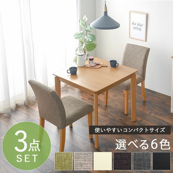 6色から選べるコンパクトダイニング3点セット　［W75cmテーブル＋チェア2脚］