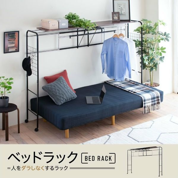 キャスター付きベッド用伸縮ラック 【BED RACK】ベッドラック