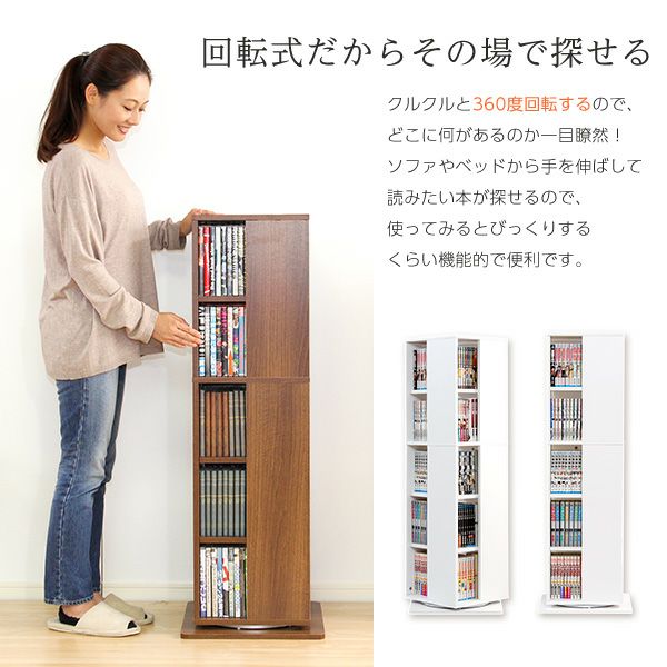 回転式だからその場で探せる