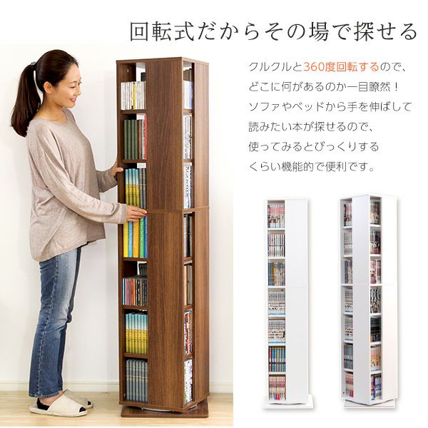 回転式だからその場で探せる