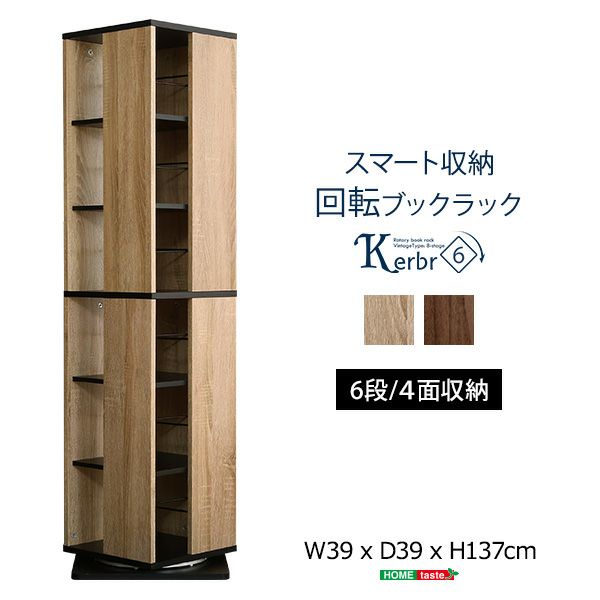 スマート収納回転ブックラック