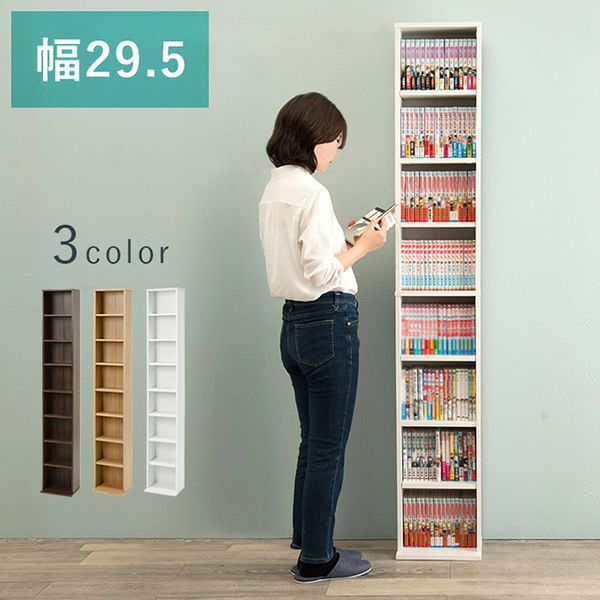 シンプルでたっぷり8段収納の本棚・ブックシェルフシリーズ　幅29.5cm