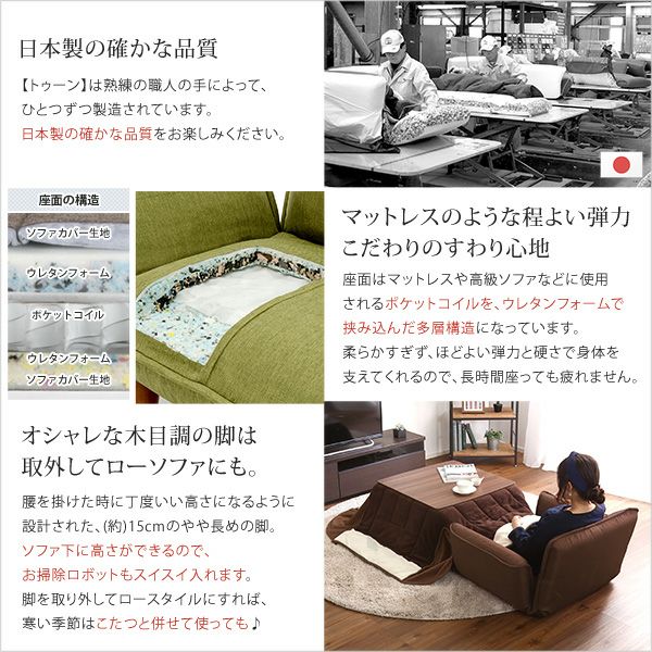 日本製の確かな品質・ポケットコイル採用