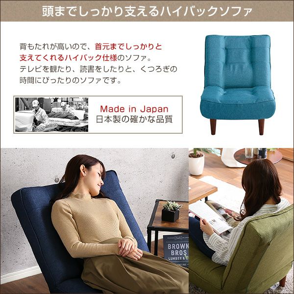 日本製！3段階リクライニングハイバックソファー 【lemmik】レミック 1 