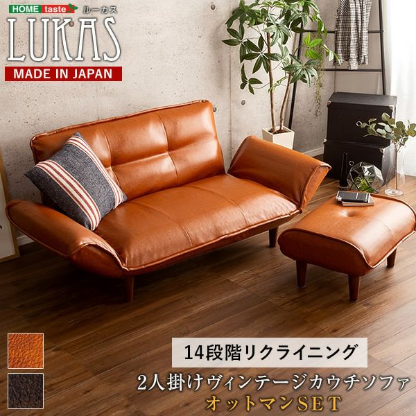 日本製！ヴィンテージリクライニングレザーソファー 【LUKAS】ルーカス 
