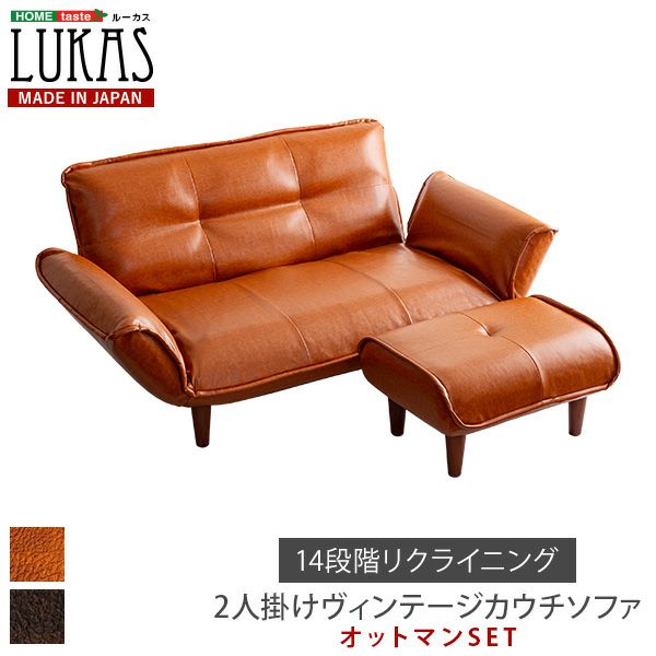 日本製 ヴィンテージ カウチソファ 【LUKAS】 リクライニング レザー 日本製！ヴィンテージリクライニングレザーソファー 【LUKAS