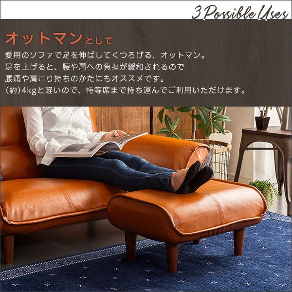 オットマンとして
