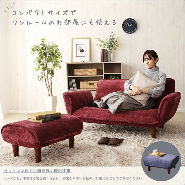 コンパクトサイズでワンルームのお部屋にも使える