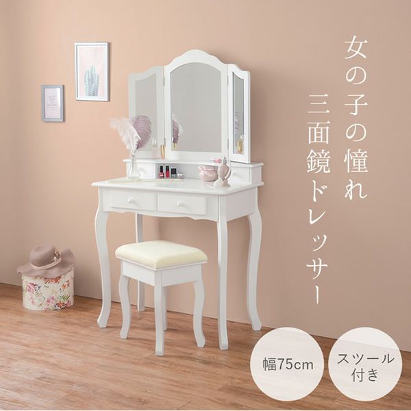 スツール付き3面鏡ドレッサーセット