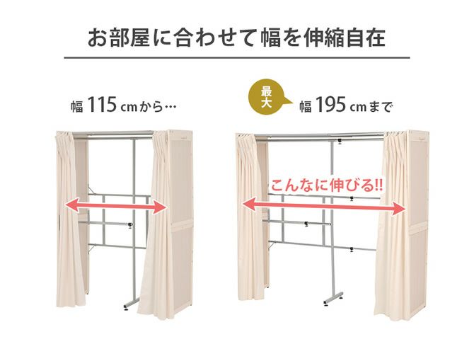 3色展開！カーテン付き伸縮クローゼット ［棚なしタイプ］｜激安