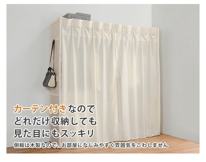 3色展開！カーテン付き伸縮クローゼット ［棚付きタイプ］｜激安