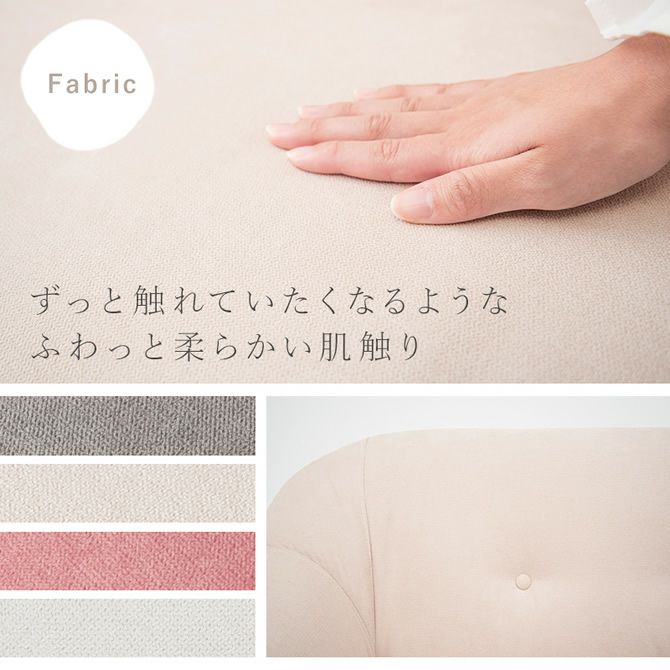 ずっと触れていたい柔らかい肌触り