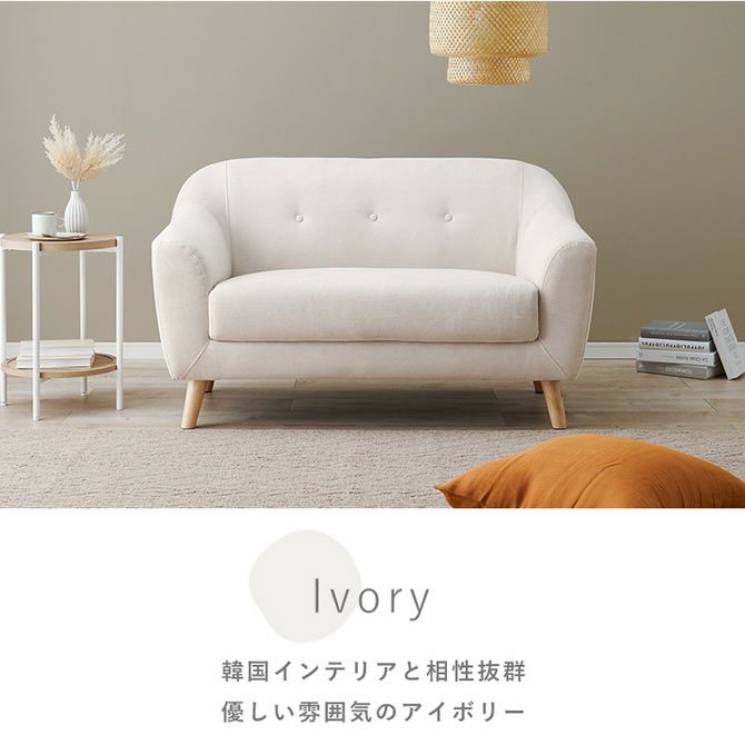 韓国インテリアと相性抜群　優しい雰囲気のアイボリー