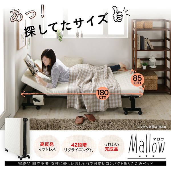 女性に優しいおしゃれで可愛いコンパクト折りたたみベッド 【Mallow】マロウ