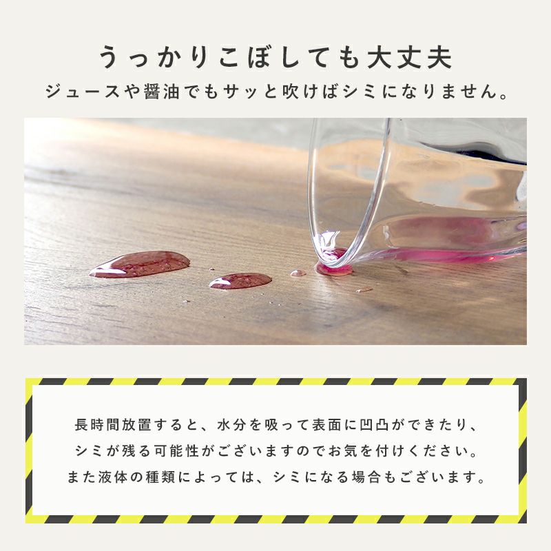 うっかりこぼしても大丈夫