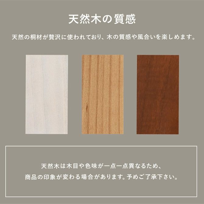 木の風合いを味わえる天然の桐材を使用