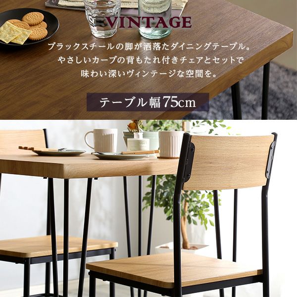ブラックスチールの脚がしゃれたダイニングセット