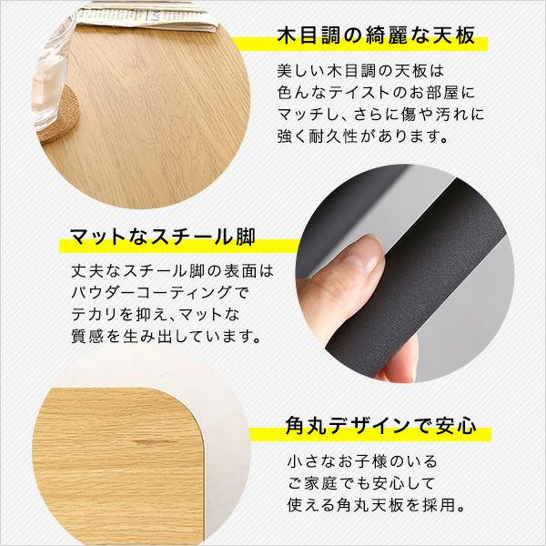木目調なきれいな天板、マットな脚、角丸デザインで安心