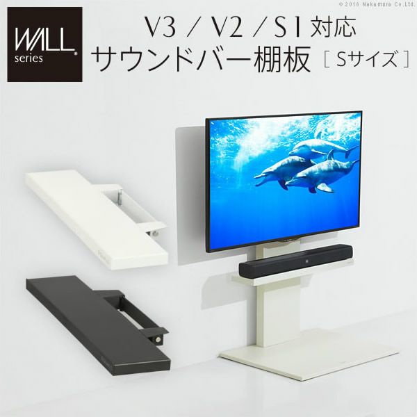 WALLインテリアテレビスタンドV3・V2・S1対応　サウンドバー棚板　Sサイズ　幅60cm