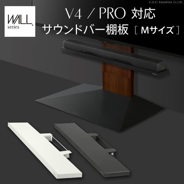 WALLインテリアテレビスタンドV4・PRO対応　サウンドバー棚板　Mサイズ　幅95cm