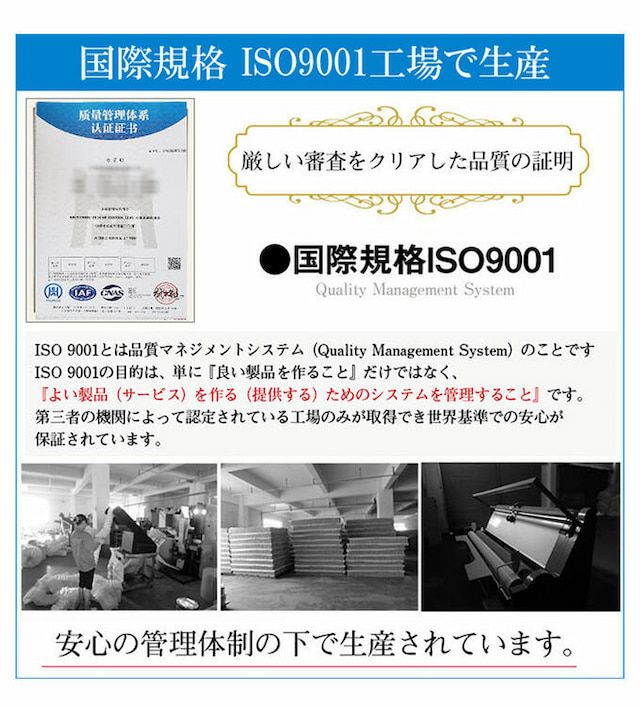 国際規格ISO9001認定工場で生産