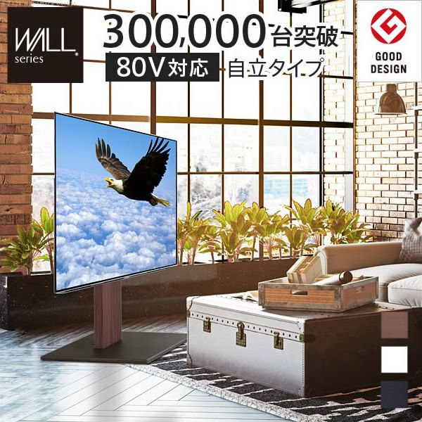 【グッドデザイン賞受賞】 WALLインテリアテレビスタンド　S1 ロータイプ [32～80インチ対応]