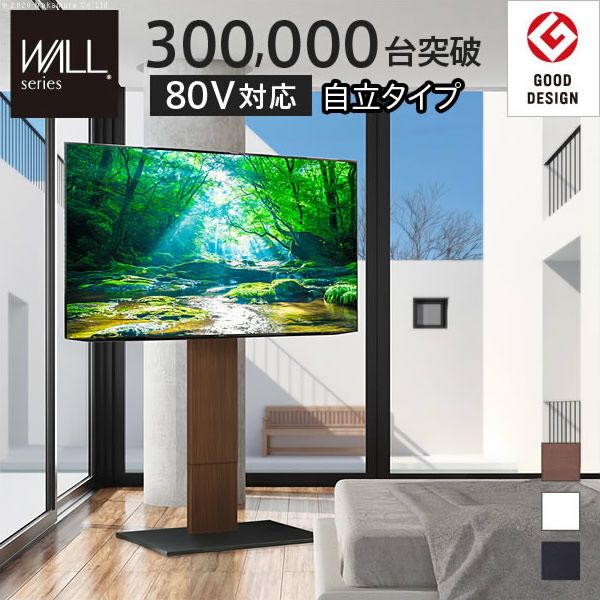 グッドデザイン賞受賞】WALLインテリアテレビスタンド S1 ハイタイプ [32～80インチ対応]｜激安インテリア家具の通販サイト【ステリア】