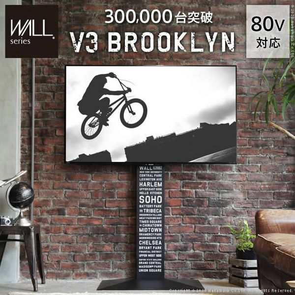 WALLインテリアテレビスタンド　V3 ブルックリン ハイタイプ [32～80インチ対応]