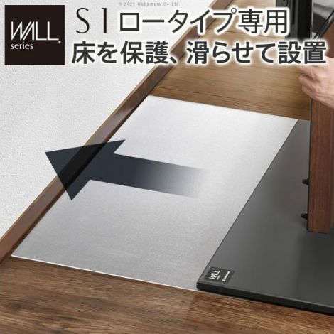 WALLインテリアテレビスタンドS1ロータイプ専用　ポリカーボネートフロアシート