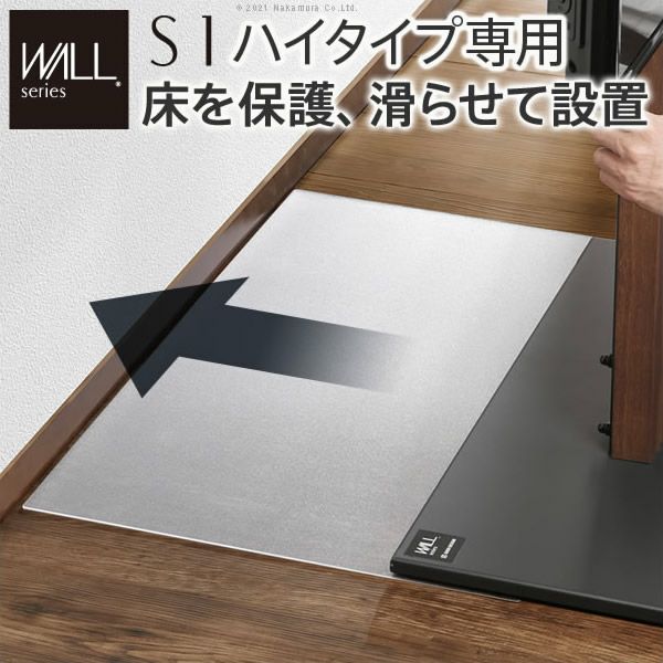 WALLインテリアテレビスタンドS1ハイタイプ専用　ポリカーボネートフロアシート