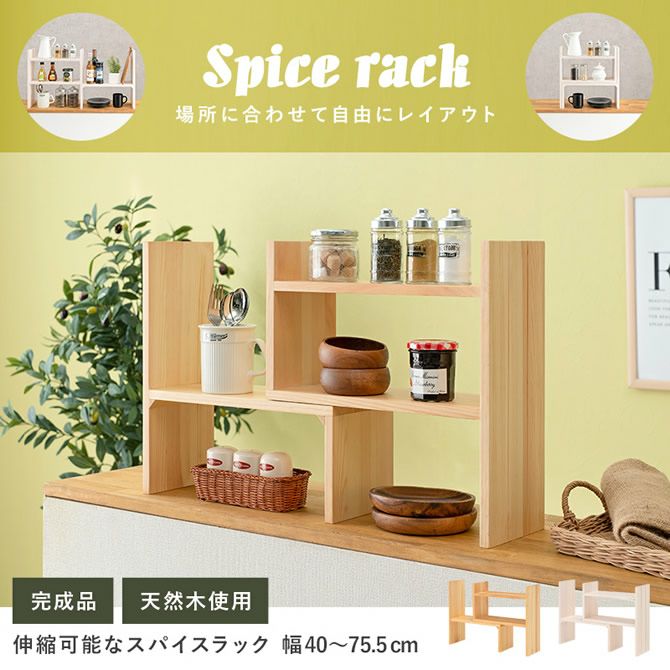 完成品！伸縮可能なスパイスラック