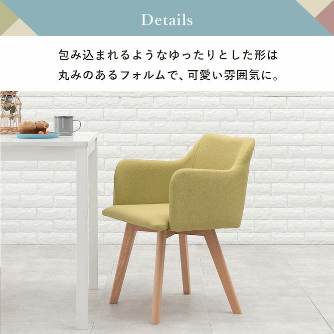 ファブリック×天然木の肘付き北欧風ダイニングチェア [チェア2 ファブリック×天然木の肘付き北欧風ダイニングチェア [チェア2